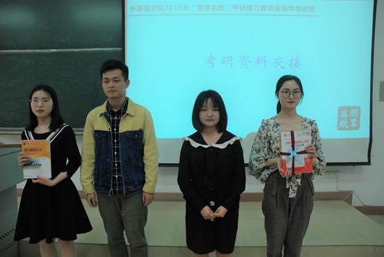 朋輩啟航考研接力班開班儀式（贈書儀式）