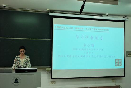 朋輩啟航考研接力班開班儀式（學員代表）