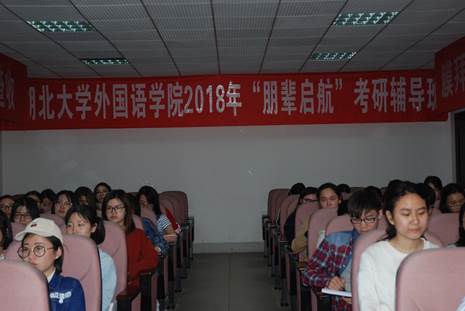 2018考研分享會(huì)