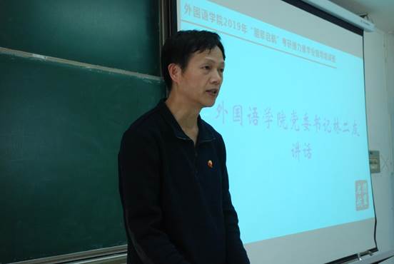 朋輩啟航考研接力班開班儀式（林書記）