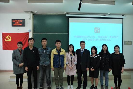 2019年朋輩啟航考研接力班開班儀式合影